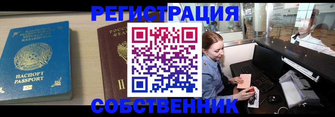 купить прописку в Жукове